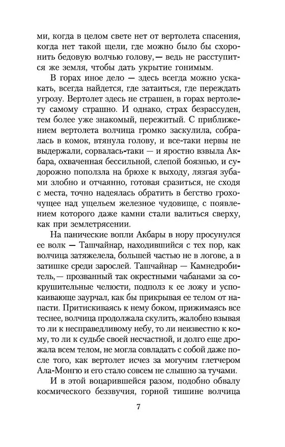 Книга Плаха (Чингиз Айтматов) — 11