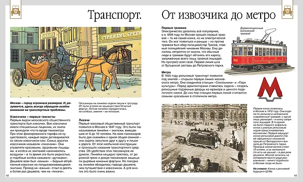 Книга Москва - столица России (Алексей Митрофанов) — 5