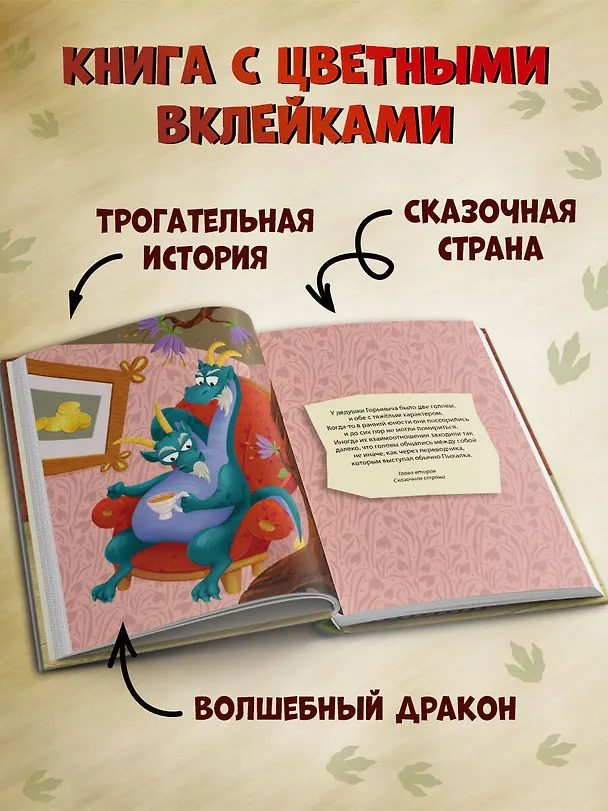 Книга Дракончик Пыхалка. Приключения в Сказочной стране (#2) (Дмитрий Емец) — 7