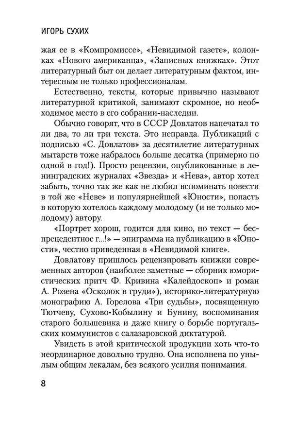 Книга Блеск и нищета русской литературы (Сергей Довлатов) — 13