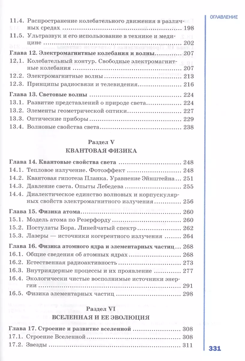 Естествознание Физика Учебник (ПО) Самойленко - купить книгу с доставкой в  интернет-магазине «Читай-город». ISBN: 978-5-4468-3316-0