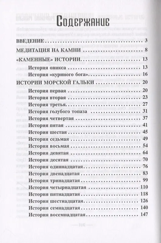 Книга Практика медитаций. Каменные истории (Клара Кошкина) — 2