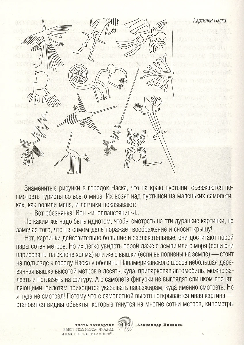 Исчезнувшие цивилизации: взаимосвязь культур и парадоксы истории (Александр  Никонов) - купить книгу с доставкой в интернет-магазине «Читай-город».  ISBN: 978-5-17-116264-1