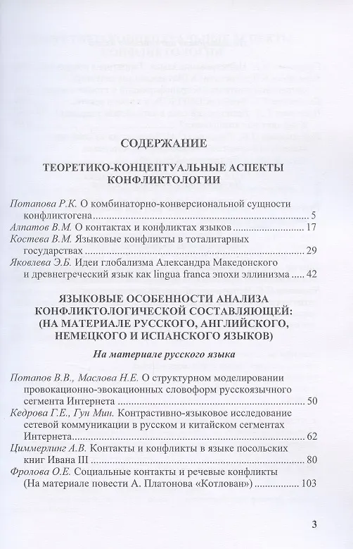 Книга Язык в глобальном контексте. Языковые контакты и языковые конфликты в современном мире () — 2
