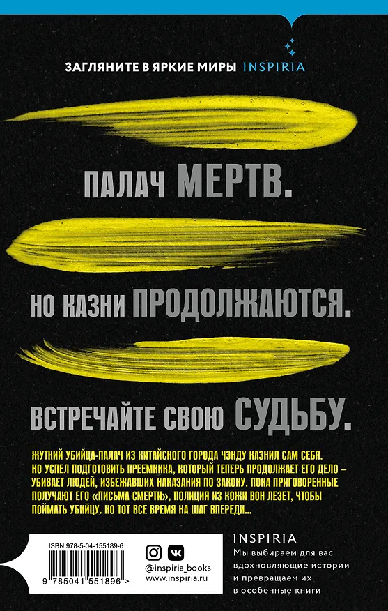 Книга Знаки судьбы (Хаохуэй Чжоу) — 2