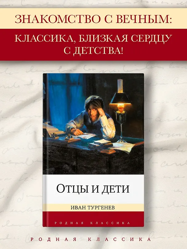 Книга Отцы и дети (Иван Тургенев) — 5