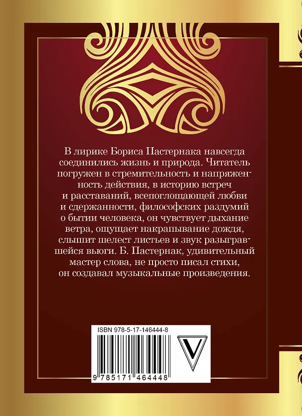 Книга Свеча горела на столе (Борис Пастернак) — 2