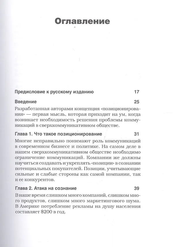 Книга Позиционирование: битва за умы. Новое издание (Джек Траут) — 9
