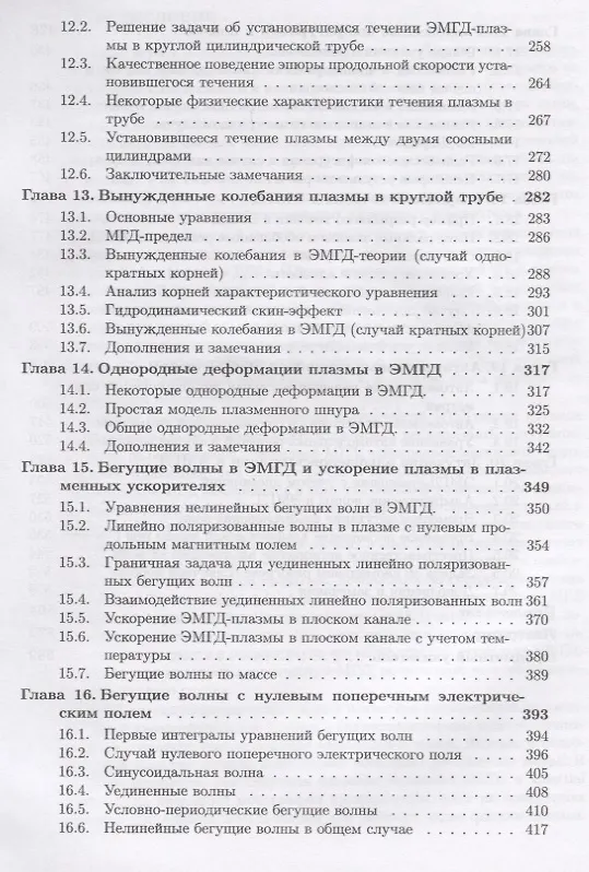 Книга Двухжидкостная электромагнитная гидродинамика (Михаил Гавриков) — 4