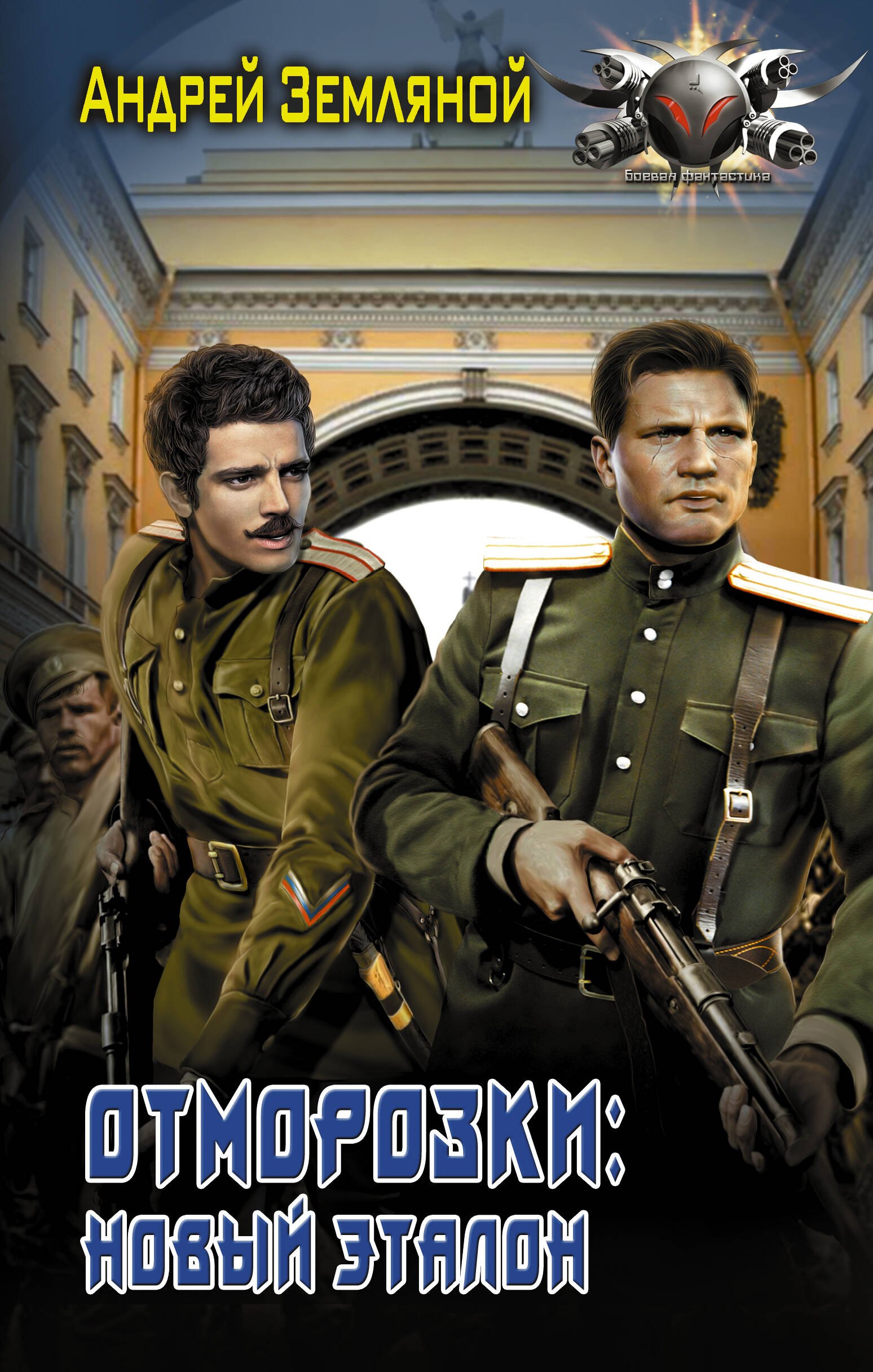 

Отморозки: Новый эталон