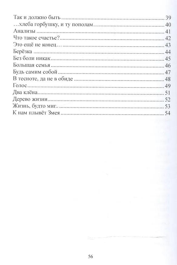 Книга Провинциалка (Галина Беккер-Макарова) — 3
