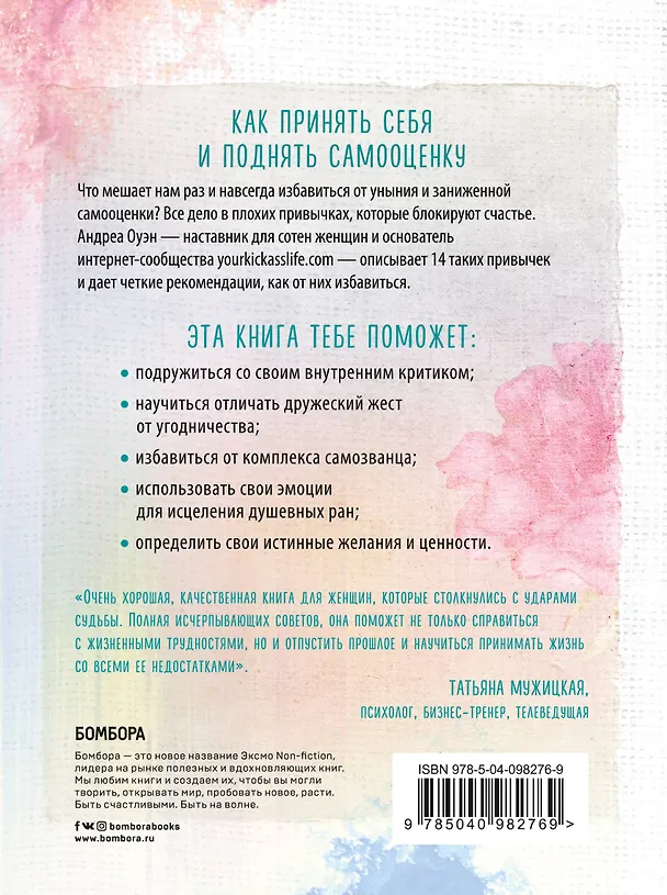 Книга Идеальный подарок "Будь счастлива!" 3 книги, которые помогут полюбить и принять себя: Идеальных не бывает. Вместе или врозь. Tell me more (комплект из 3 книг) (Андреа Оуэн) — 10