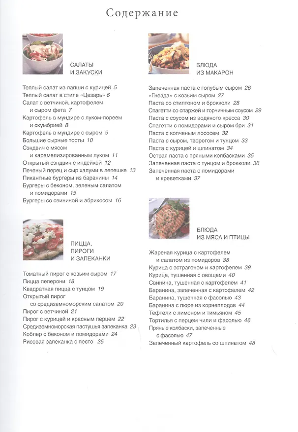 Книга 44 сытных блюда () — 2