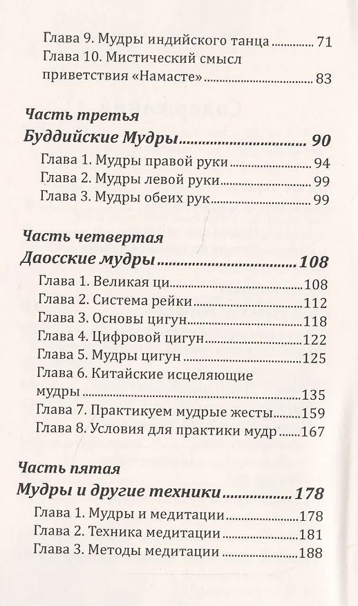 Книга Мудры здоровья, защиты и успеха. Жесты призывающие счастье () — 3