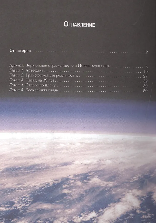 Книга Сквозь время и пространство: Трансформация реальности. Популярная глобалистика (Руслан Габдуллин) — 2