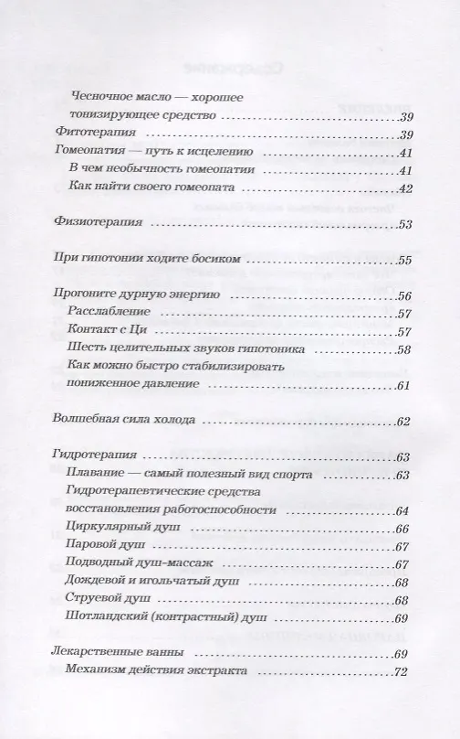Книга Эффективное лечение гипотонии. () — 3