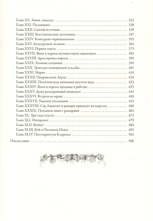 Книга Принц и нищий. Янки из Коннектикута при дворе короля Артура (Марк Твен) — 4