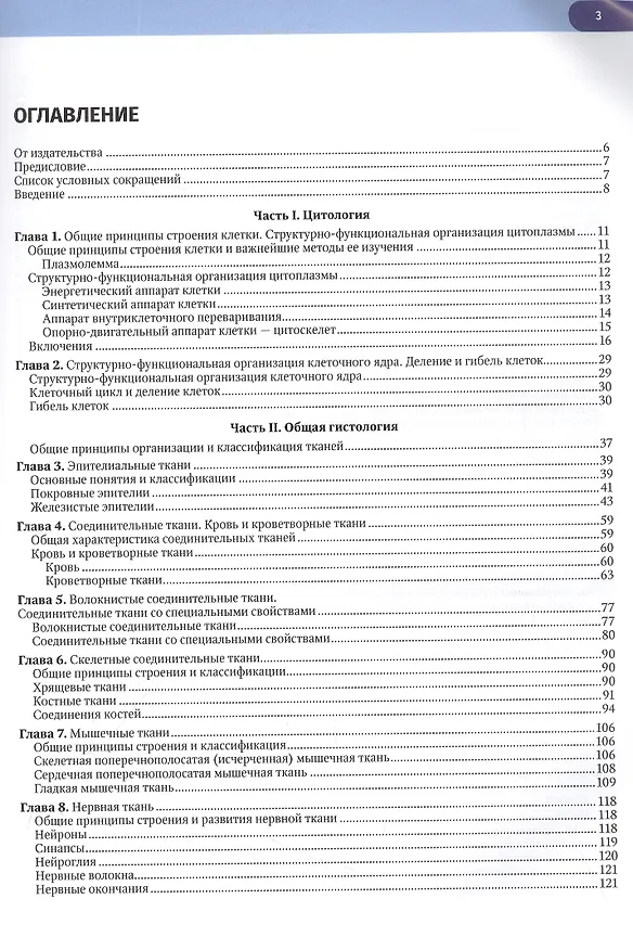 Книга Атлас по гистологии, цитологии и эмбриологии (Владимир Быков) — 2