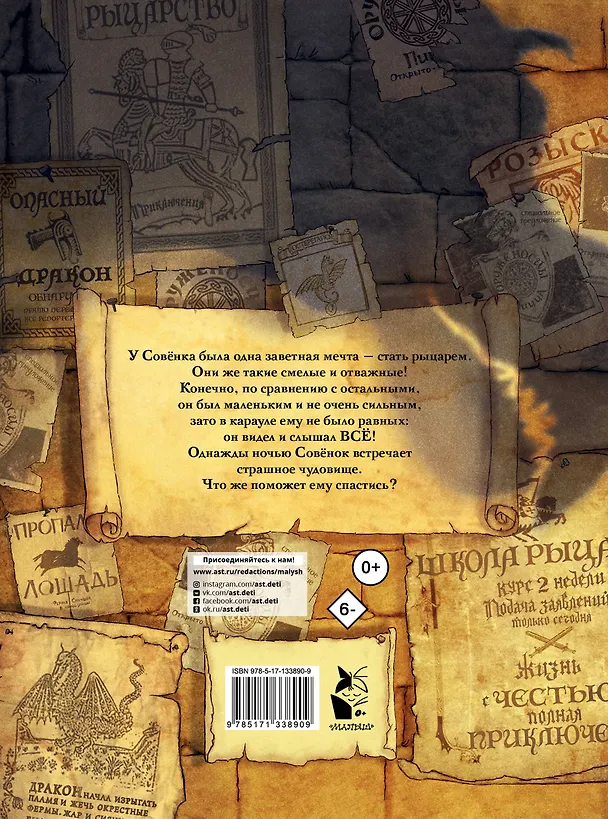 Книга Самый храбрый совенок (Кристофер Дениз) — 2