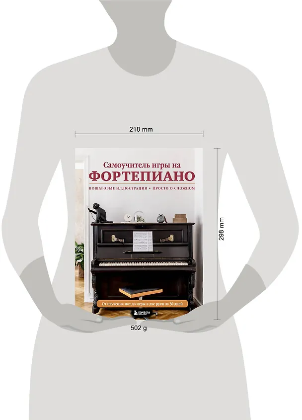 Книга Самоучитель игры на фортепиано (Н. Лебедева, А. Катаев) — 9