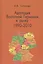 Адаптация Восточной Германии к рынку 1990-2010 — 2571971 — 1