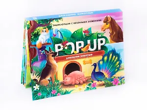 Домашние животные. Книжка-панорамка