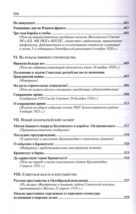 Книга Гражданская война (Лев Троцкий) — 7