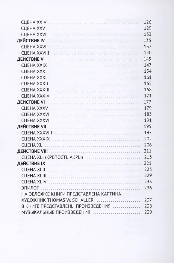 Книга ВОРОТА ГЕНУИ (Georg Solo) — 4