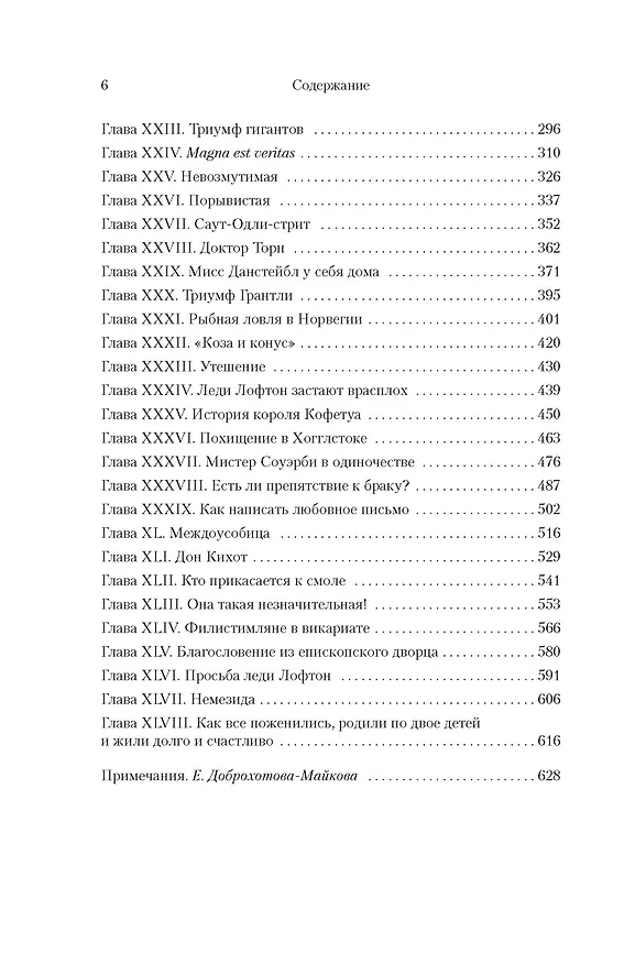 Книга Барсетширские хроники. Книга 3. Фрамлейский приход (Энтони Троллоп) — 19