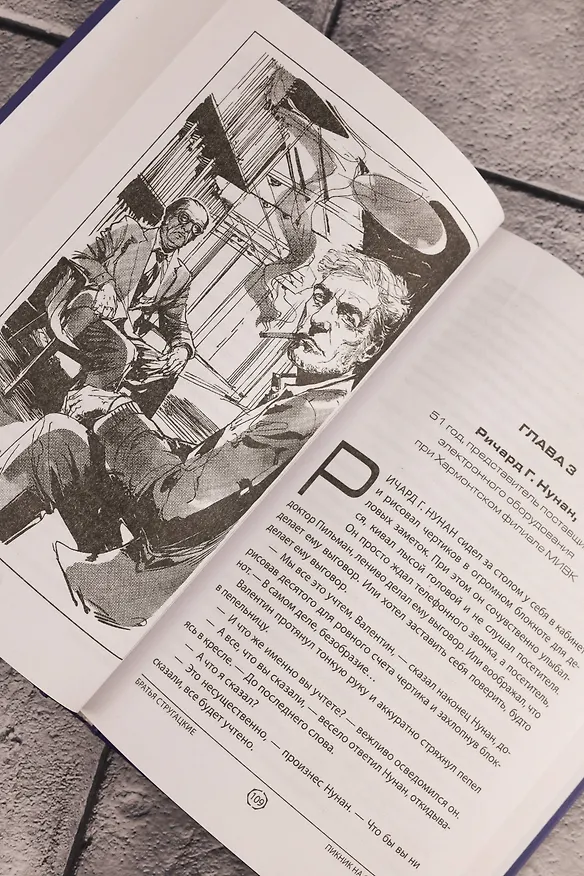 Книга Пикник на обочине (Борис Стругацкий, Аркадий Стругацкий) — 14