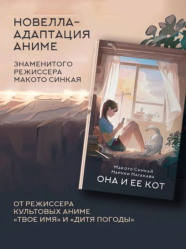 Книга Она и ее кот. Ранобэ (Макото Синкай, Наруки Нагакава) — 6