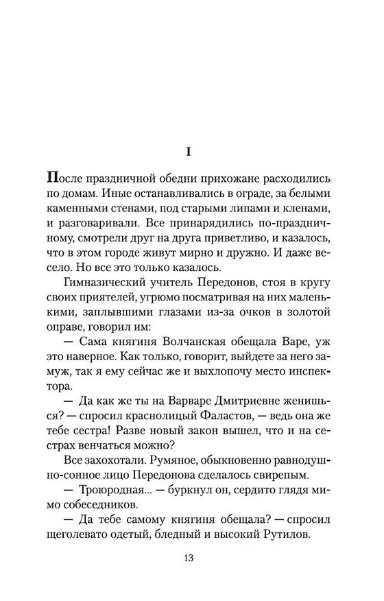 Книга Мелкий бес (Федор Сологуб) — 8