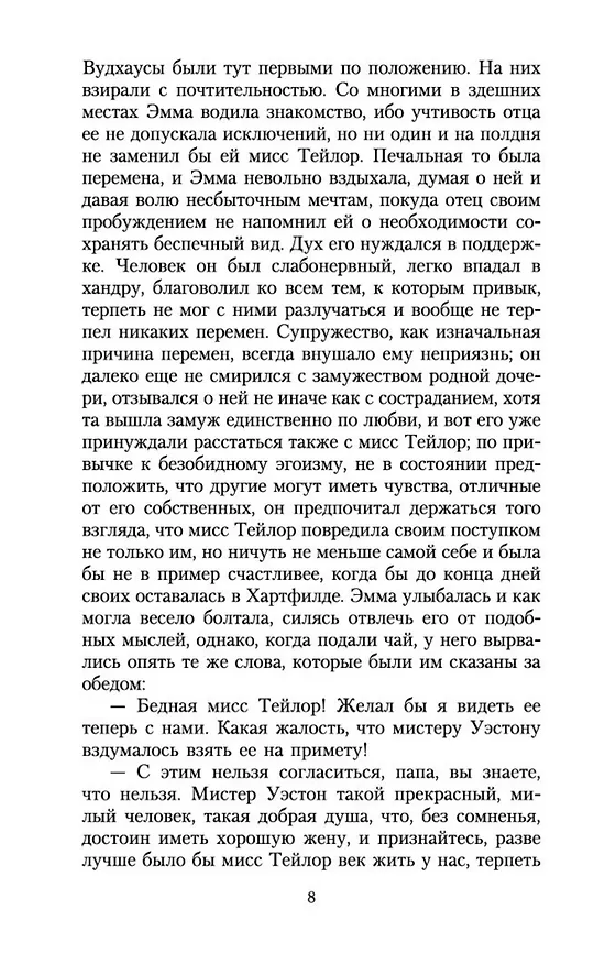 Книга Эмма (Джейн Остен) — 10