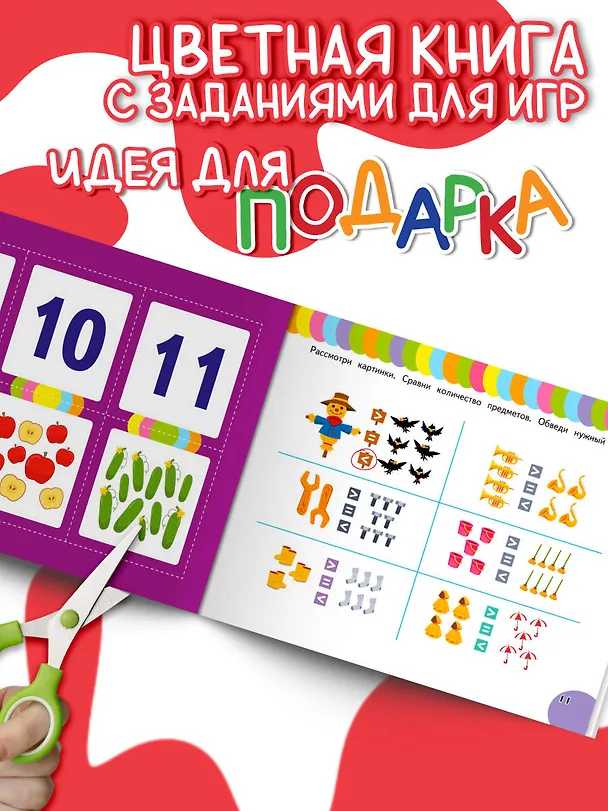 Книга Цифры и счет () — 6