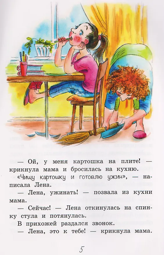 Книга Работа над ошибками. Смешные рассказы (Леонид Каминский) — 4