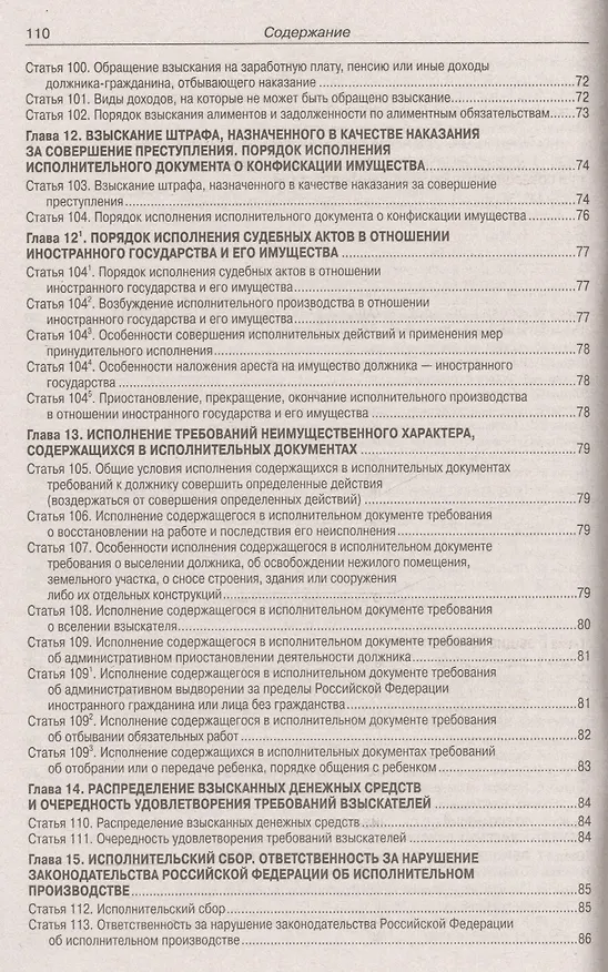 Книга Федеральный закон "Об исполнительном производстве". Федеральный закон "О судебных приставах" () — 5