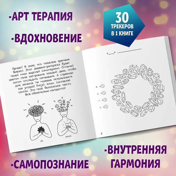Книга Воркбук Гермионы. Расширяй эмоциональный диапазон больше уровня зубочистки + чек-лист () — 7
