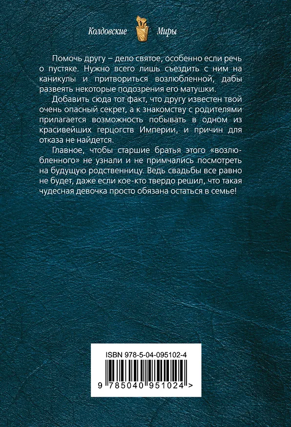 Книга Каникулы в Раваншире, или Свадьбы не будет! (Анна Гаврилова) — 2