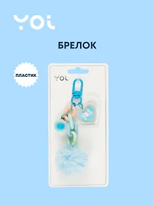 Брелок с карабином и подвесками Сердце с помпончиком (пластик) (Yoi) (12-4305-Y2)