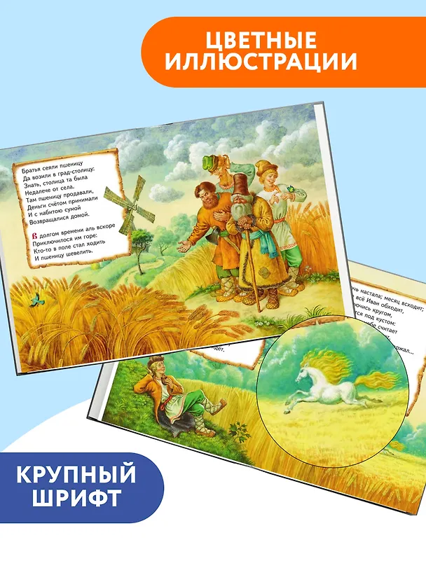 Книга Конек-горбунок (Петр Ершов) — 7