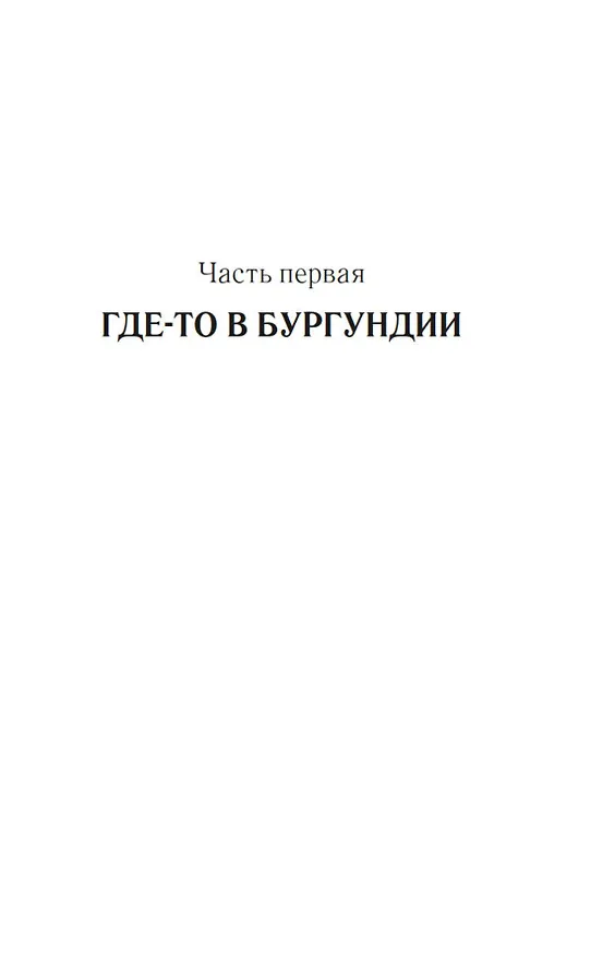 Книга Гербарий Жанны (Изабель Шави) — 20