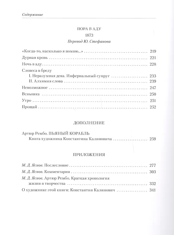 Книга «СТИХОТВОРЕНИЯ» (Артюр Рембо) — 6