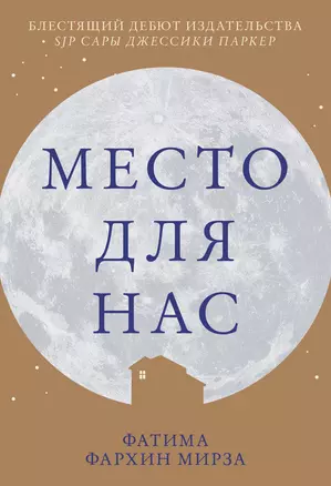 Место для нас — 2755149 — 1