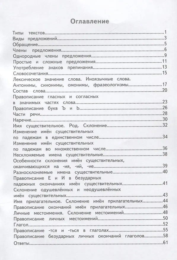 Книга Как я понял тему. 4 класс. Тематические задания  по русскому языку. Правила. Примеры. Упражнения. Ответы к заданиям () — 2