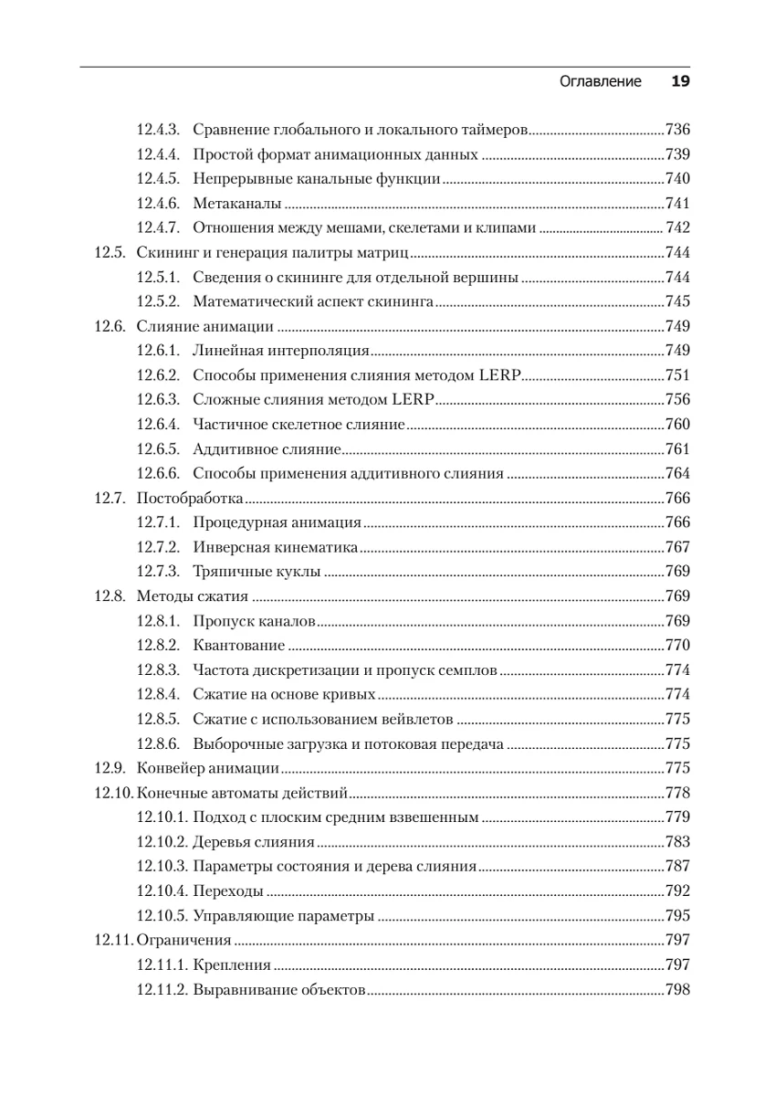 Игровой движок. Программирование и внутреннее устройство (Джанет Грегори) -  купить книгу с доставкой в интернет-магазине «Читай-город». ISBN:  978-5-4461-1134-3