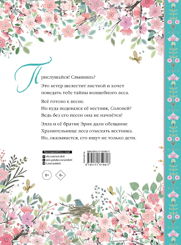 Книга Элла и волшебная яблоня (Коринне Джампалья) — 2