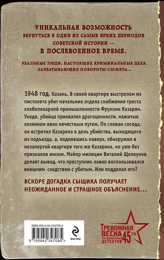 Книга Смерть с твоим лицом (Евгений Сухов) — 2