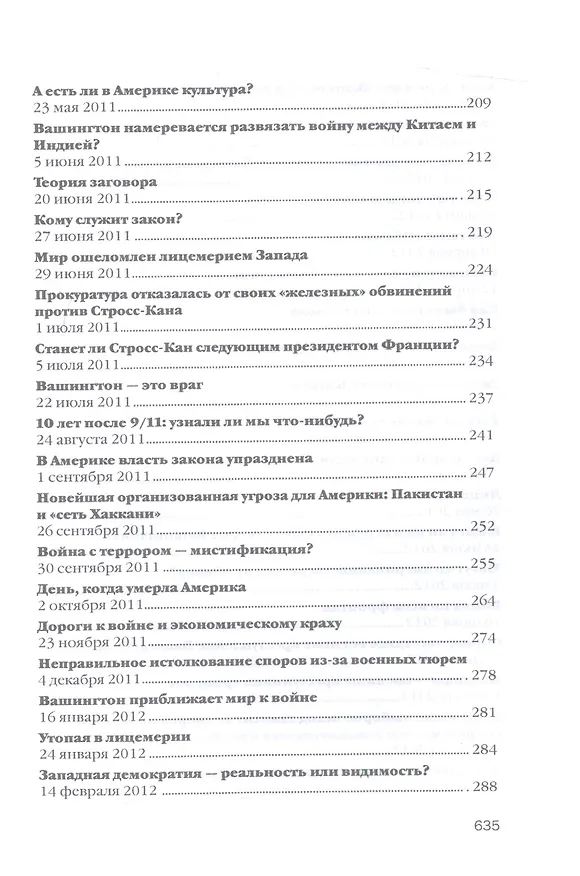 Книга Как Америка была потеряна: от 11/09 к полицейскому государству () — 5