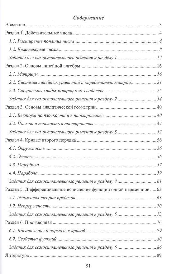 Книга Элементы высшей математики. Типовые задания с примерами решений. Учебное пособие () — 2