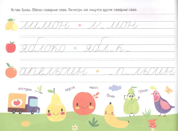 Книга IQ-прописи. Учимся писать словарные слова (Елена Куликова) — 4